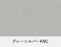 グレーシルバーKNC